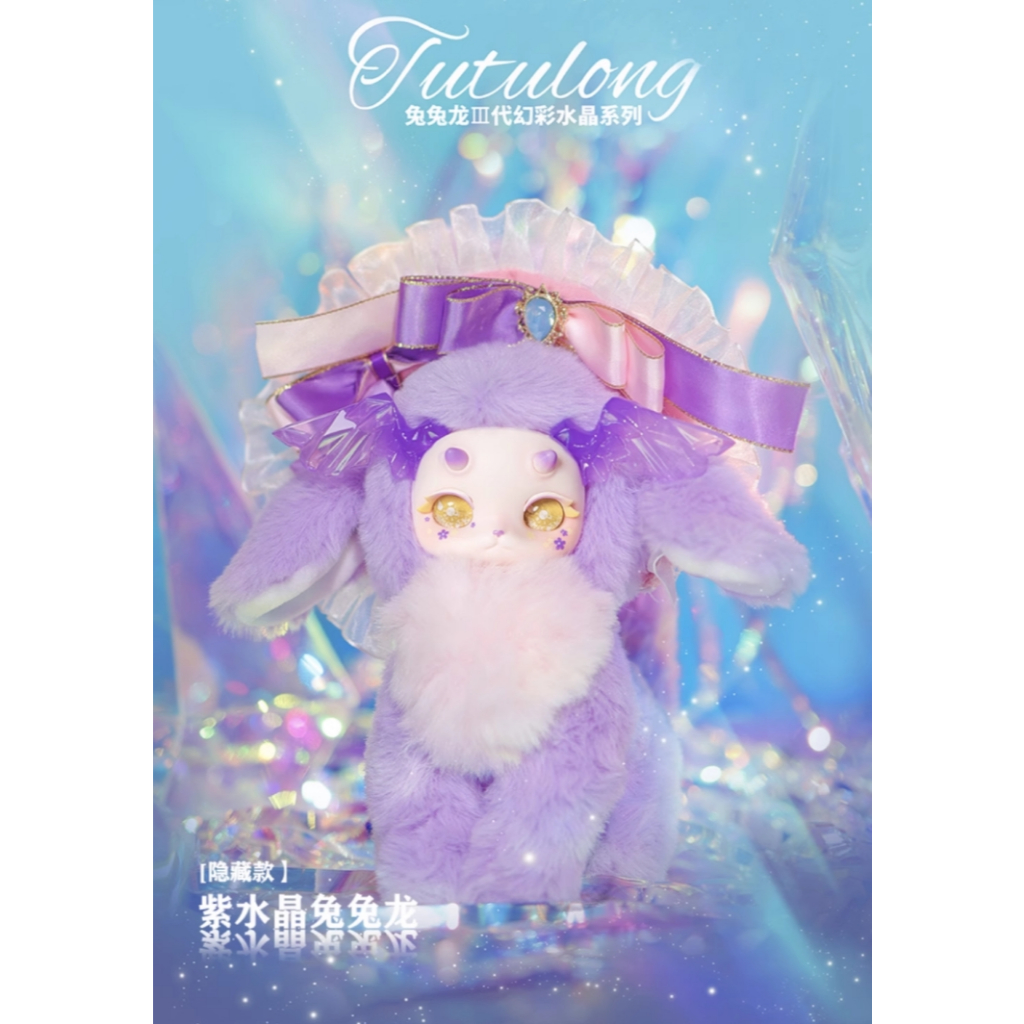ลด30%😸💎🐲กล่องสุ่มตุ๊กตา Tutulong v3 Crystal น้องแมวครึ่งมังกร รุ่นสาม 1 สุ่ม เลือกตัว ลุ้น Secret 🌟