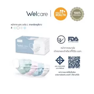 ลดล้างสต๊อก(พร้อมส่ง)WELCARE Level 1 หน้ากากอนามัยสำหรับผู้ใหญ่ 1 กล่อง 50 ชิ้น เกรดทางการแพทย์