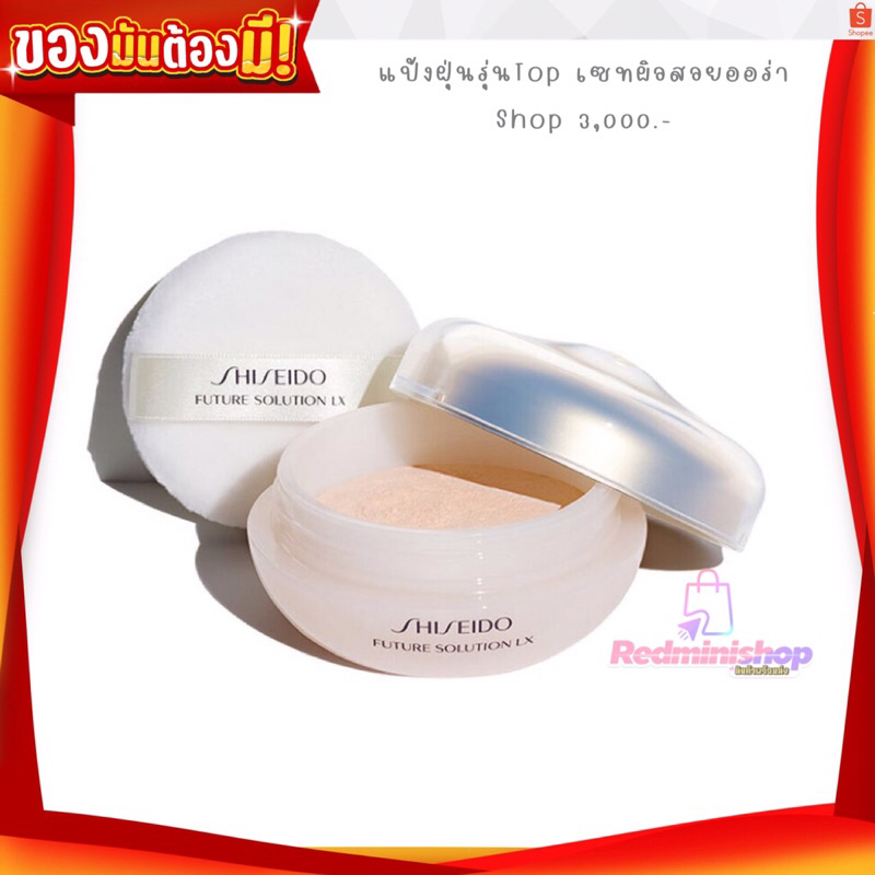 🔺💯ป้ายไทย2025🔺 shi future solution lx total radiance loose powder E 13g. แป้งฝุ่นรุ่นTOPผิวเด้ง