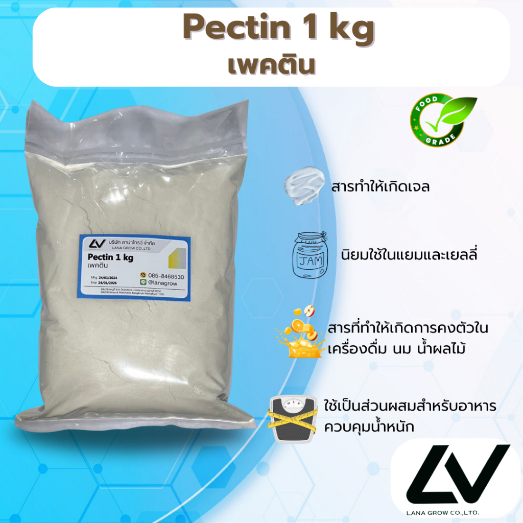 Pectin    เพคติน 1kg