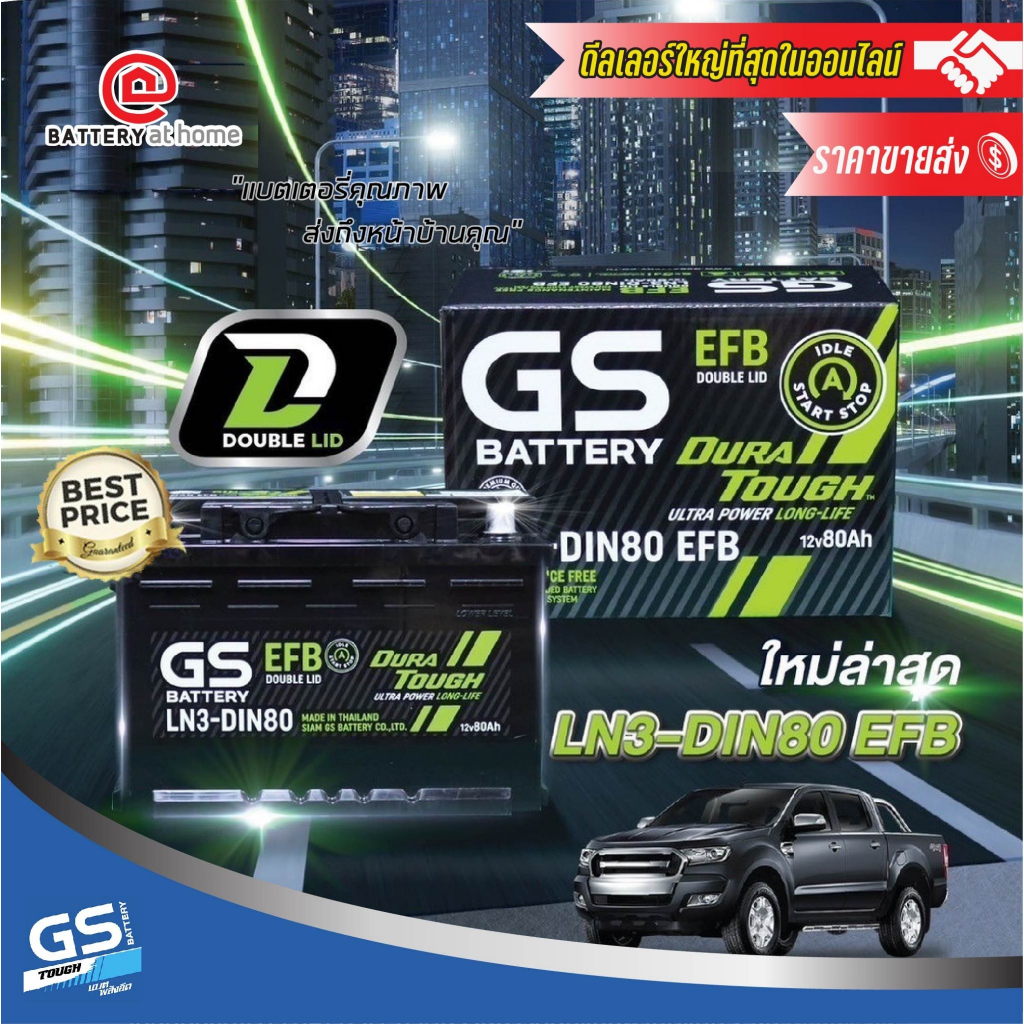 แบตเตอรี่ EFB LN3-DIN80 DOUBLE LID  GS Battery (จีเอส แบตเตอร์รี่) GS-EFBLN3-DIN80