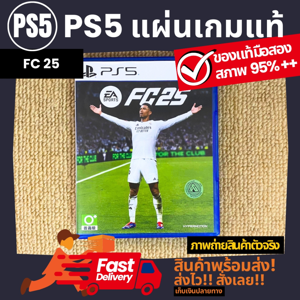 FC25 เกมฟุตบอล แผ่นแท้ !!!!! สำหรับ PS5 เพลสเตชั่น 5 มือสอง สภาพดีมาก 95%