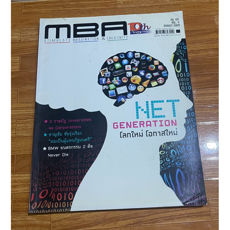 หนังสือ นิตยสารMBA no.125