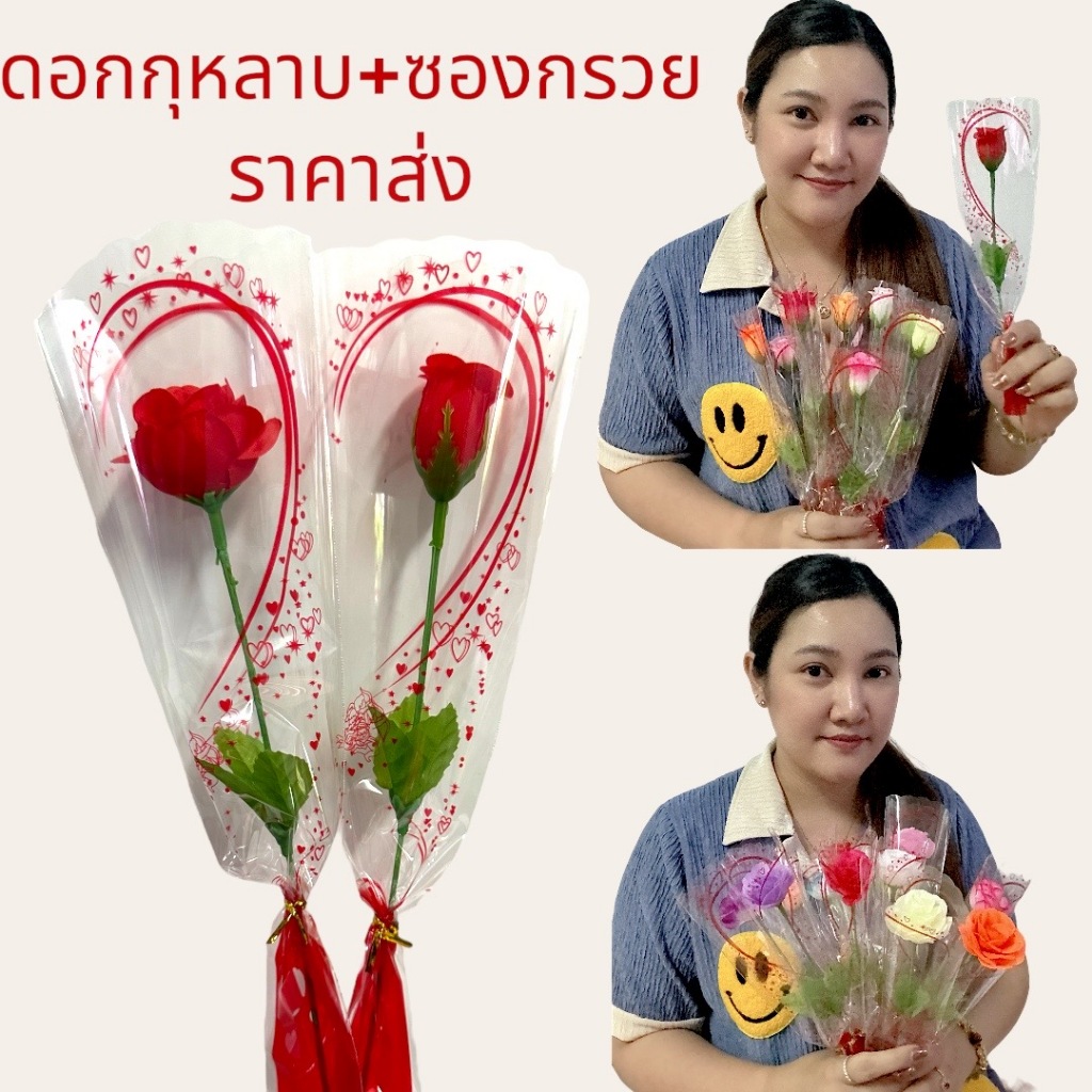 ดอกกุหลาบพร้อมซองกรวยใส ราคาส่ง