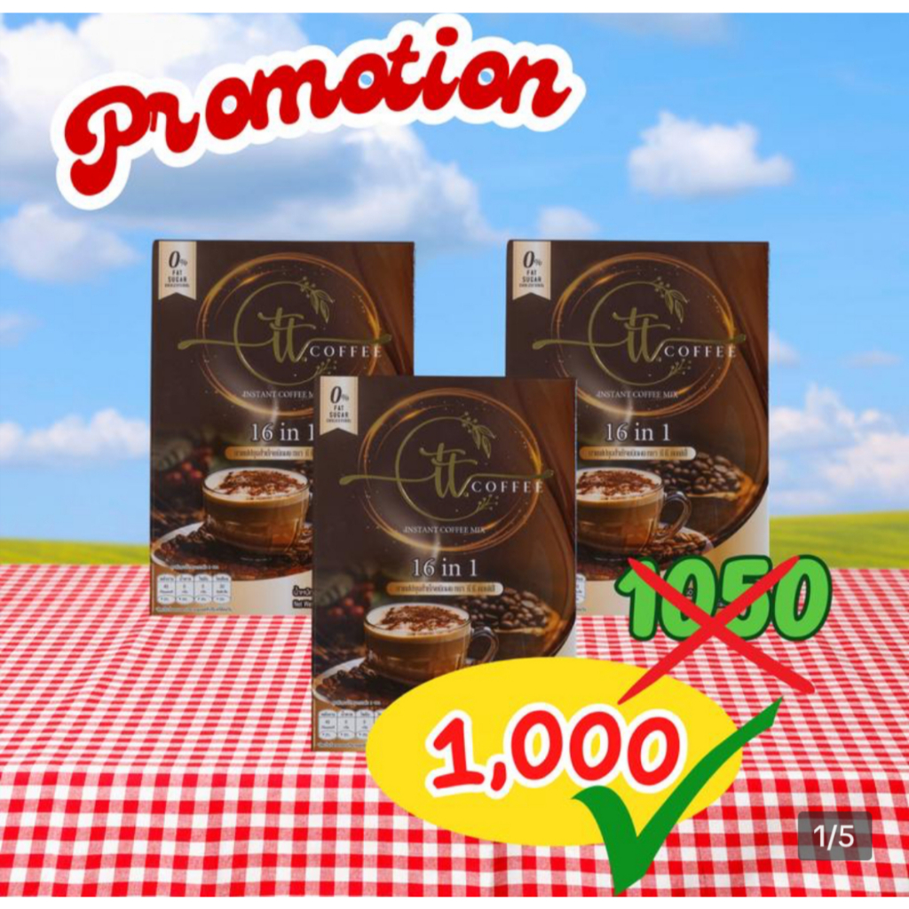 "โปร 3 กล่องคุ้มๆ" T T. Coffee กาแฟสำเร็จชนิดผง ตรา ธี ธี. คอฟฟี่ จัดโปร 3 กล่อง
