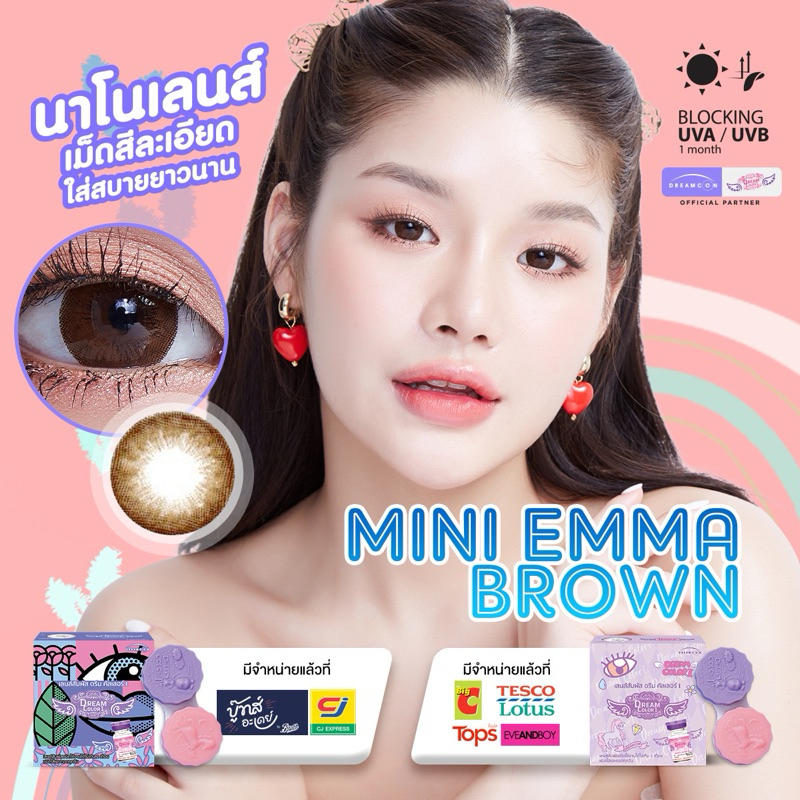 คอนแทคเลนส์ Mini Emma Brown มินิเอ็มม่า บราวน์ 0.00 - 6.00 ของแท้ 100% [สินค้าพร้อมส่ง]