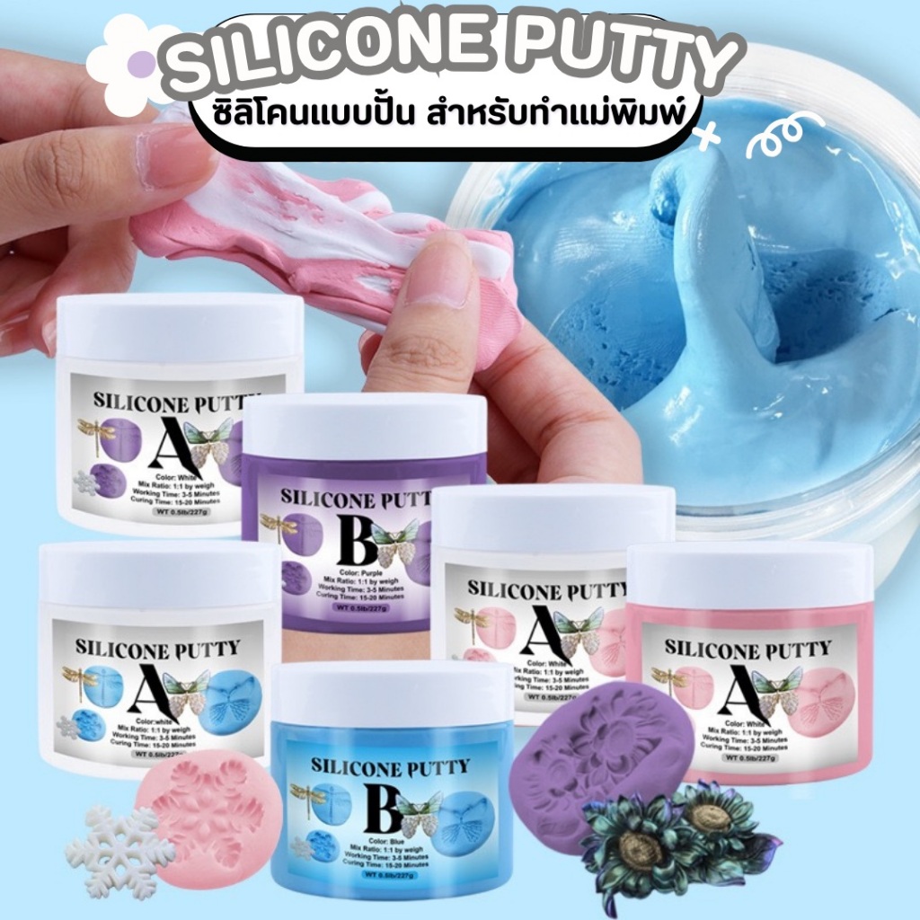 【พร้อมส่งจากไทย】🌈 ดินปั้นแม่พิมพ์ซิลิโคน DIY Silicone mold making