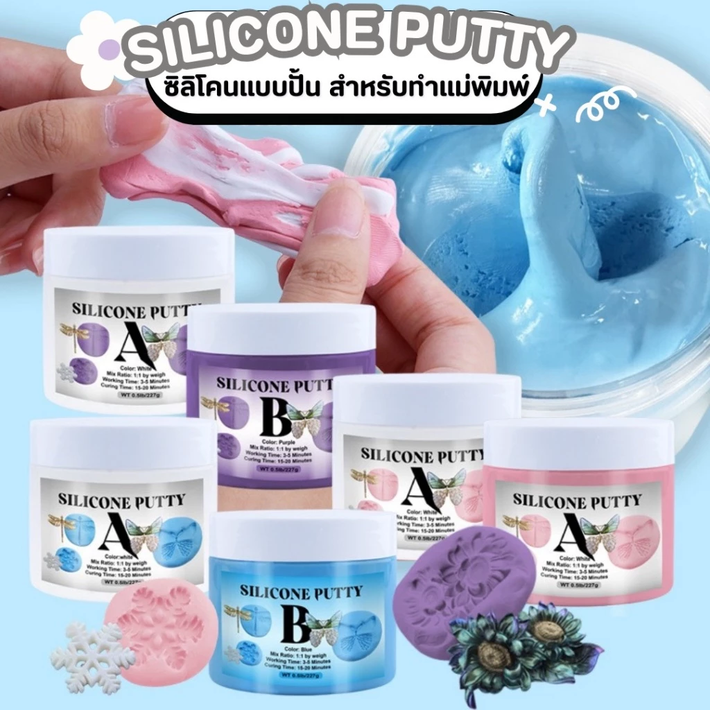 【พร้อมส่งจากไทย】🌈 ดินปั้นแม่พิมพ์ซิลิโคน DIY Silicone mold making