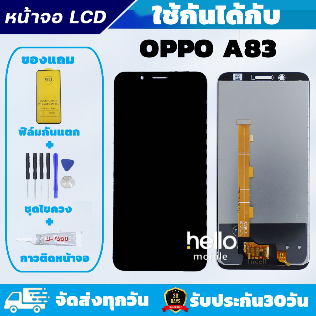 หน้าจอ OPPO A83 LCD OPPO A83 แถมฟิล์มกันแตก แถมชุดไขควงกับกาวติดหน้าจอ