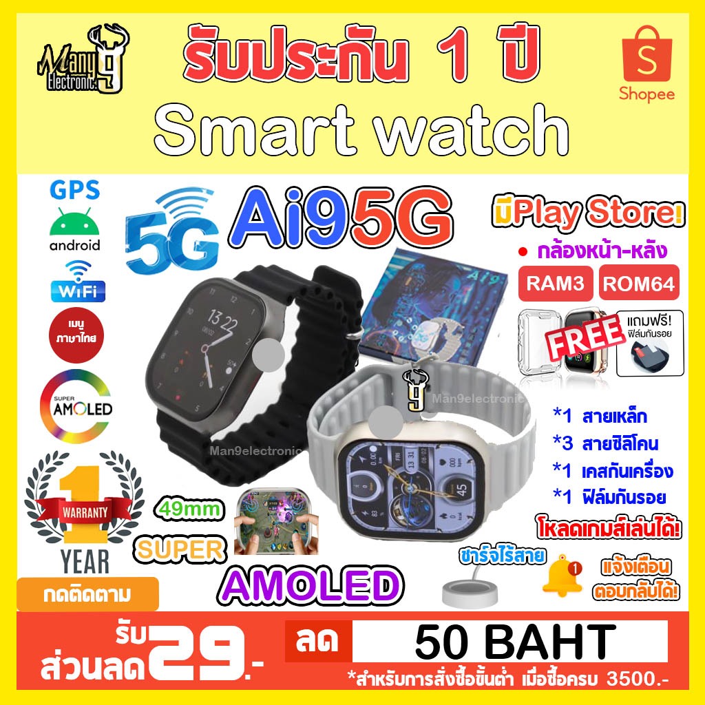 Ai9 5G Smart watch นาฬิกาข้อมือ 49mm กล้องหมุนได้ AMOLED 49 mm 5G วิดีโอคอล ความจำ 32GB โหลดแอพเพิ่ม