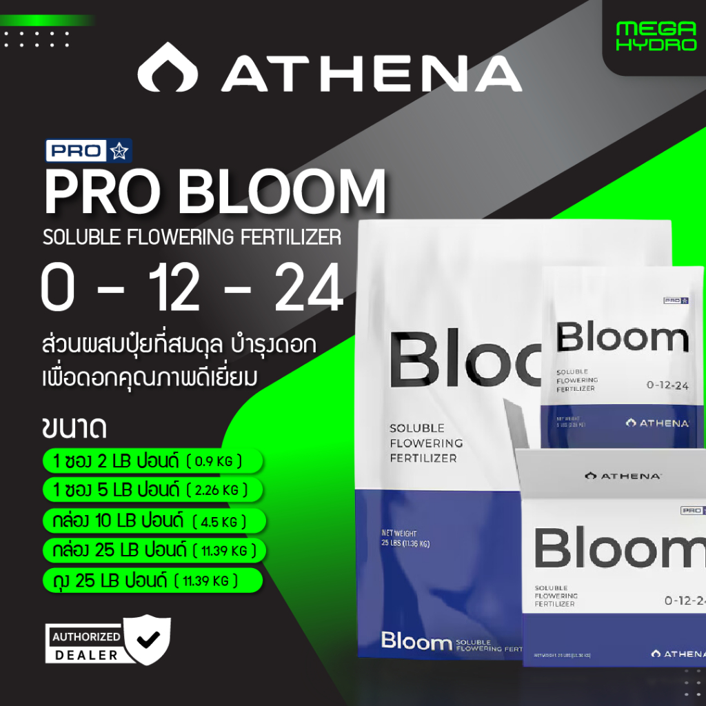 ปุ๋ย Athena Pro Bloom ของแท้ 100% พร้อมส่ง ปุ๋ยหลักเพิ่มน้ำหนักและกลิ่นดอก เสริมไตรโคมช่วงทำดอก