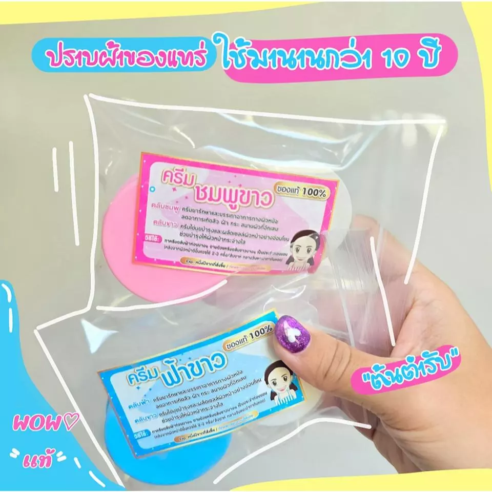 พร้อมส่ง ครีมชุด ฟ้า-ขาว และ ครีมชุด ชมพู-ขาว สบู่ ครีมไข่มุก ของแท้ต้นตำหรับ