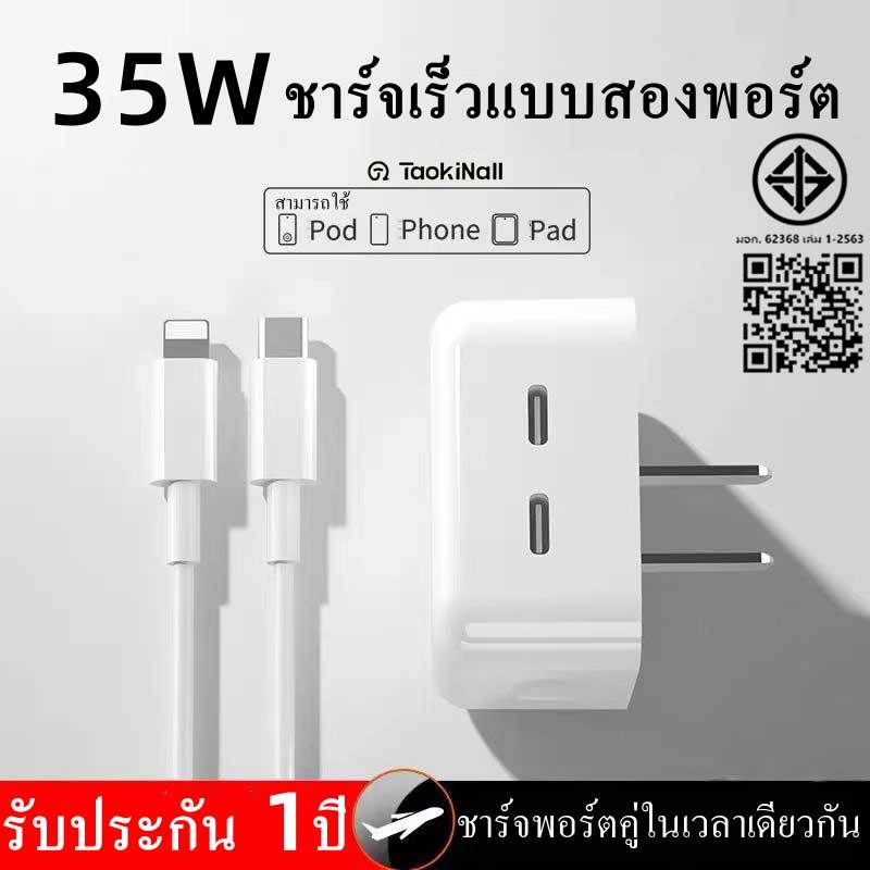 Taokinall สายชาร์จ 20W 35W Charger 2 พอร์ต USB ที่ชาร์จและสายเคเบิล​ Fast Charge ชาร์จเร็ว สําหรับ i