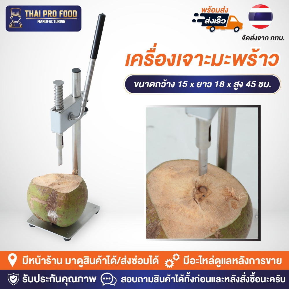 เครื่องเจาะมะพร้าว วัสดุสแตนเลส+อลูมิเนียม ที่เจาะมะพร้าวแบบใช้มือโยก