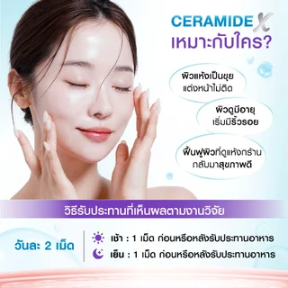 [สูตรผิวอิ่มฟู] Bomi Ceramide X 30 Tablets โบมิ เซราไมด์ เอ็กซ์ วิตามินผิวเข้มข้น เพิ่มความชุ่มชื้น ผิมเนียนนุ่ม