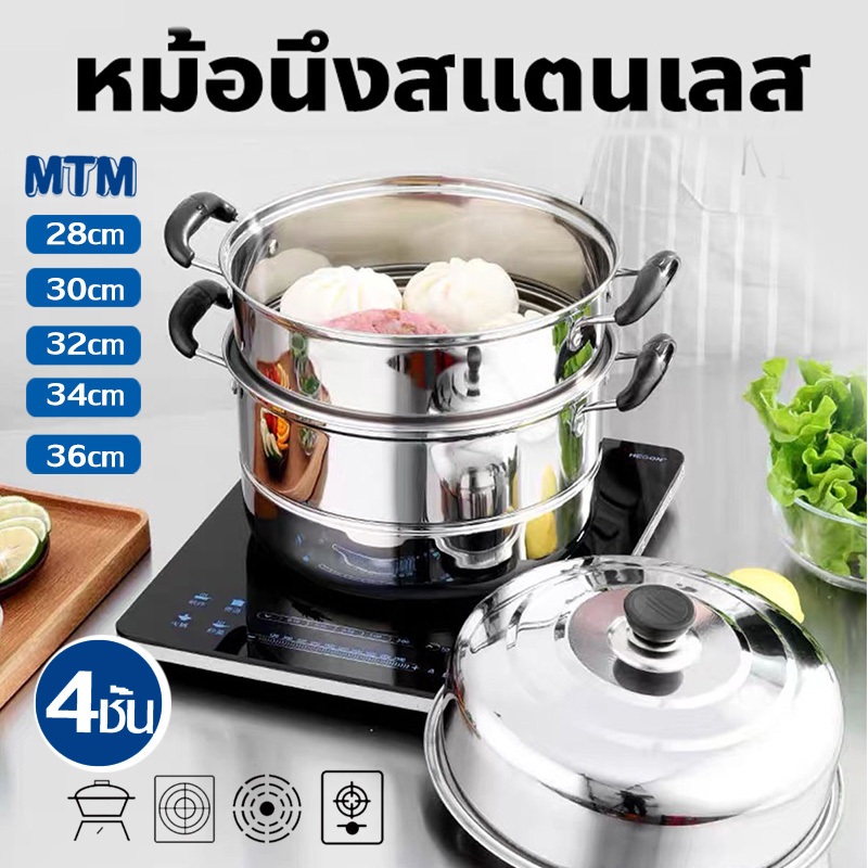 หม้อนึ่งสแตนเลส 3 ชั้น มี 5 ขนาด 28cm,30cm,32cm,34cm,36cm.หม้อนึ่งขนาดใหญ่ ใช้กับเตาแม่เหล็กไฟฟ้าได้