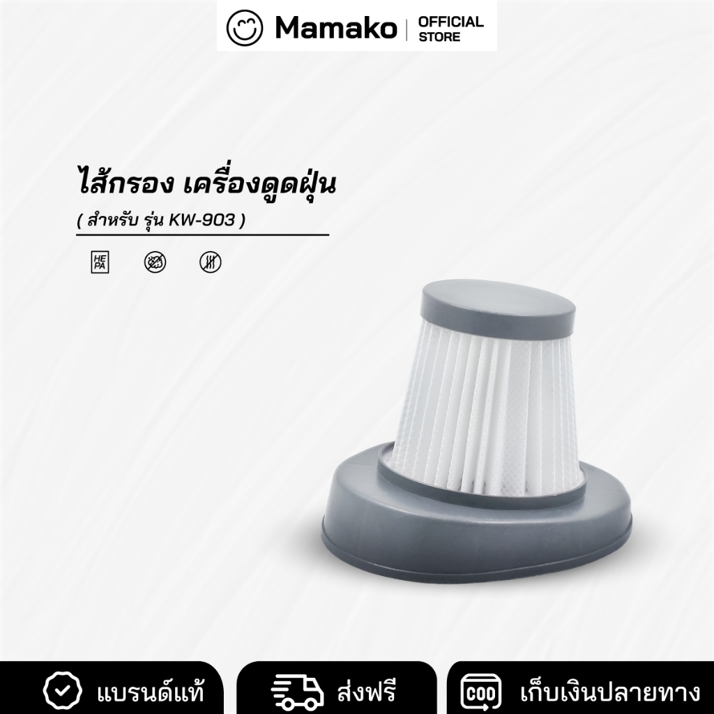 [โค้ดไลฟ์ลด20-40%] Kashiwa Filter ไส้กรองเครื่องดูดฝุ่น เฉพาะรุ่น KW-903