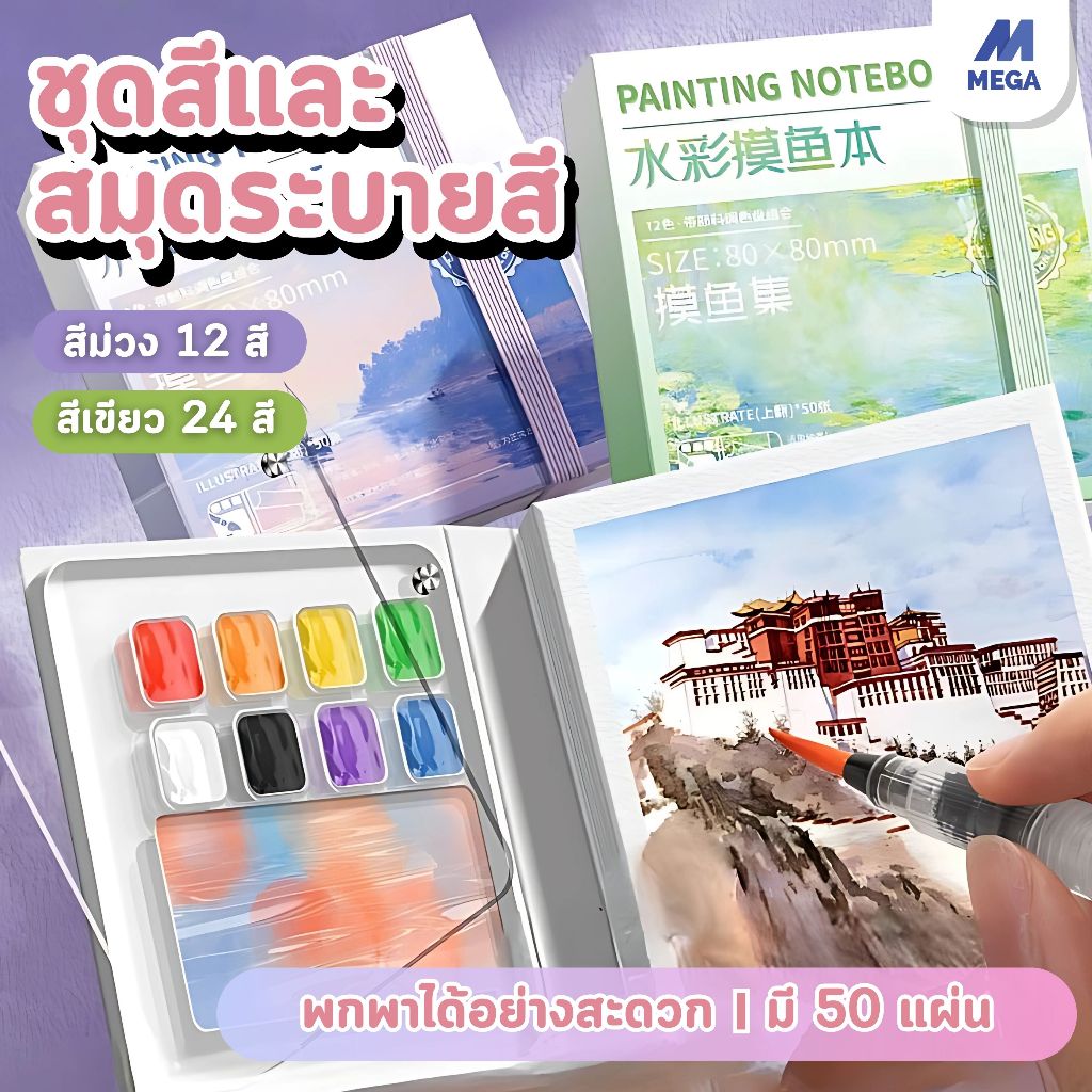 มินิสีน้ําสีวอลนัทกล่องอะคริลิคใสกล่องแบบพกพาแบบพกพาคู่มือ Sketch Travel ภาพวาดหนังสือ Palette