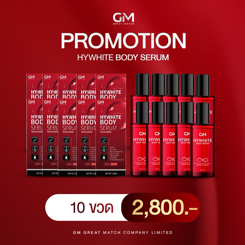 GM HYWHITE BODY SERUM ไฮไวท์ บอดี้เซรั่ม 10 ขวด