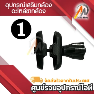 อะไหล่ ขาจับกล้อง เพื่อต่อยาวขาจับกล้อง แกนต่อยาว หัวบอลต่อยาว เพิ่มความยาวกล้อง ให้ยาวขึ้น