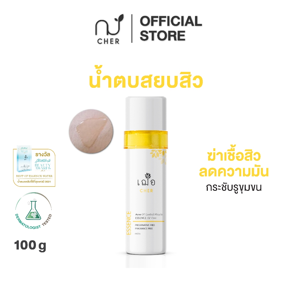 CHER Acne Oil Control Miracle Essence Oil Free เฌอ น้ำตบลดสิว 100 g