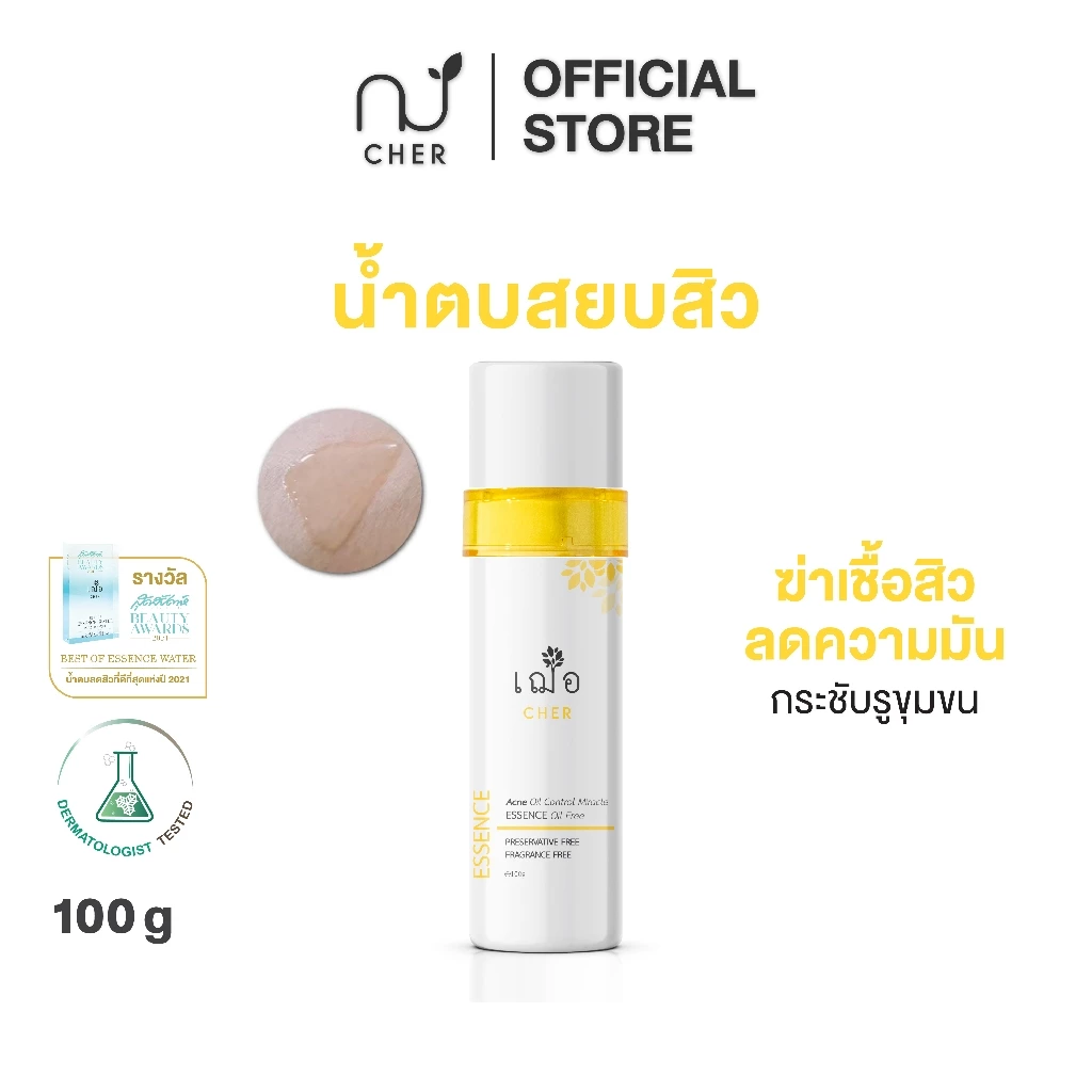 CHER Acne Oil Control Miracle Essence Oil Free เฌอ น้ำตบลดสิว 100 g