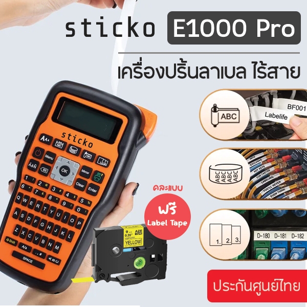 E1000PRO Label Printer เครื่องทําฉลากแบบพกพา สําหรับ  TZE Tape   HSE Tape  (รับประกันศูนย์ 6 เดือน)