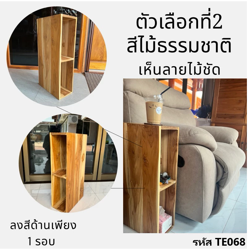 โต๊ะข้างโซฟาไม้สักทอง ชั้นวางของ รุ่น TE067-068 thumbnail 4
