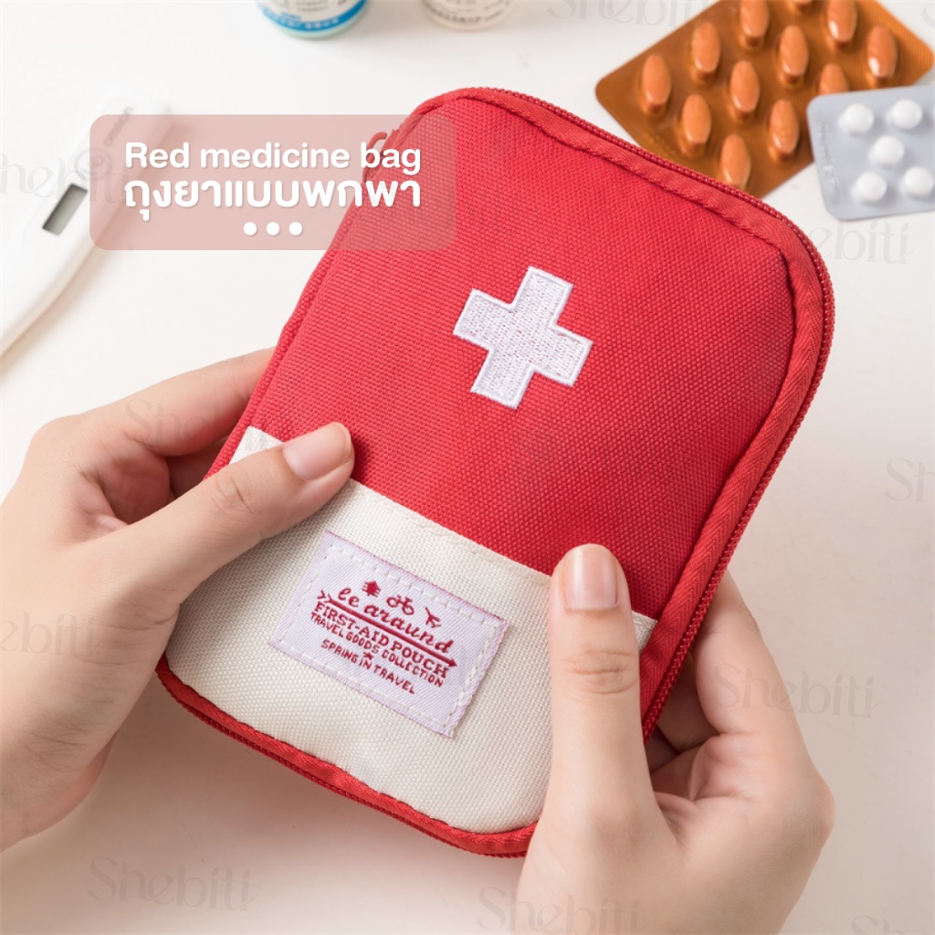 Shebiti Red medicine bag กระเป๋า เก็บยา ขนาดเล็ก พกพา ปฐมพยาบาล เดินทาง สามัญประจำบ้าน ฉุกเฉิน travel - รูปที่ 2
