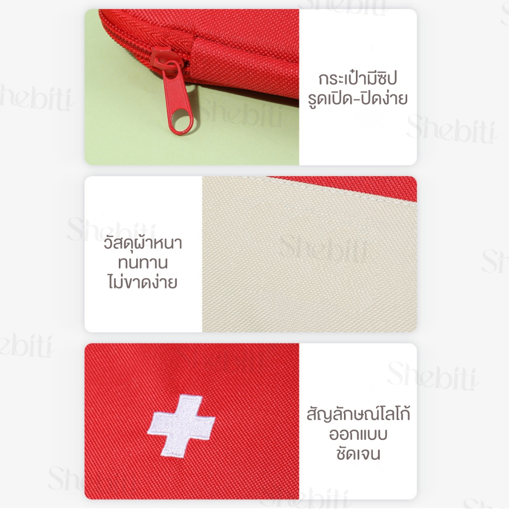 Shebiti Red medicine bag กระเป๋า เก็บยา ขนาดเล็ก พกพา ปฐมพยาบาล เดินทาง สามัญประจำบ้าน ฉุกเฉิน travel - รูปที่ 3