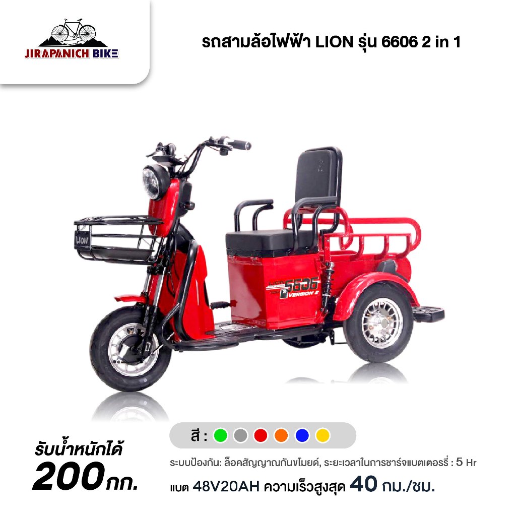 รถสามล้อไฟฟ้า LION รุ่น 6606 2 in 1 (ทำการประกอบแล้ว 99%, แบตเตอรี่ 48V 20AH)