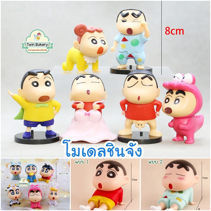 พร้อมส่งจากไทย โมเดลชินจังตัวแบบชุดและแบบเดี่ยวใหญ่ งานPVCอย่างดี