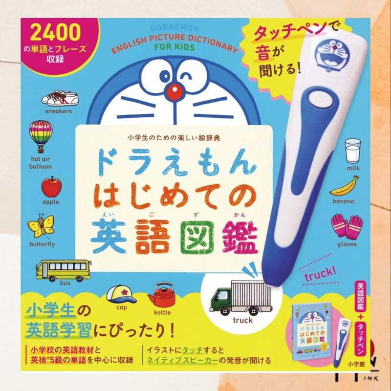 🇯🇵[พรีออเดอร์] [หนังสือเด็กภาษาญี่ปุ่น-ภาษาอังกฤษ] タッチペンで音が聞ける! ドラえもんはじめての英語図鑑