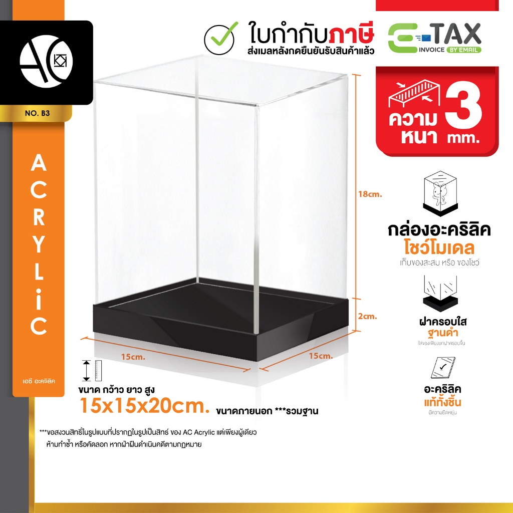 กล่องโมเดล ฟิกเกอร์ อะคริลิคใส หนา 3มิล (B3)