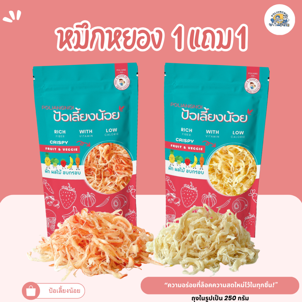 หมึกหยอง หมึกหิมะ หมึกเชอรี่ 1 แถม 1 🐙🦑