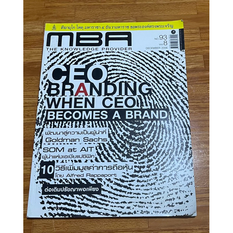 หนังสือ นิตยสาร MBA no.93