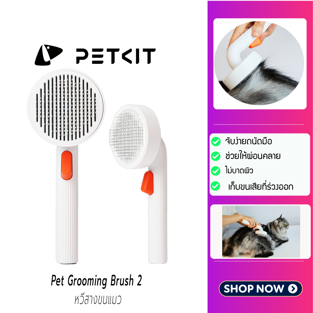 (Y387)PETKIT-Pet Grooming Brush 2 GM Brush 2 หวีสางขนแมว หวีแมว อุปกรณ์ดูแลขนแมว กำจัดขนแมว หวีแมว หวีแปรงขน