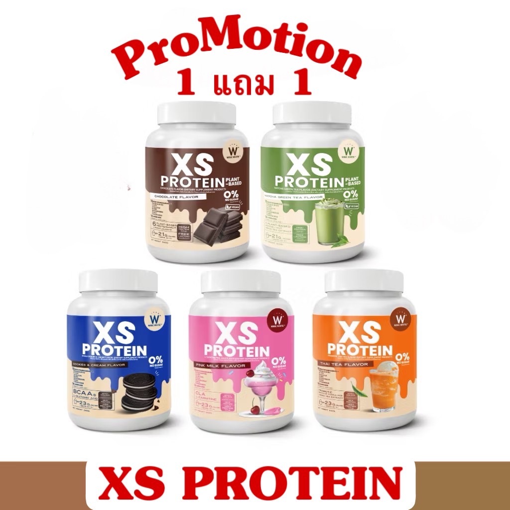 โปรตีนคุมหิวิงค์ไวท์ 1แถม1 Wink White XS PROTEIN โปรตีนทดแทนมื้ออาหาร แคลอรี่ต่ำ 1 กระปุก 240 กรัม
