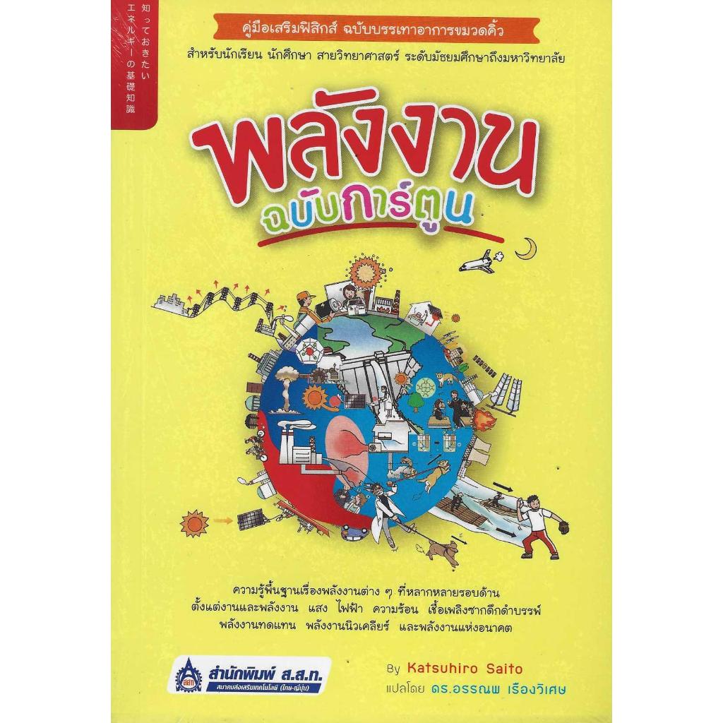 หนังสือพลังงาน ฉบับการ์ตูน