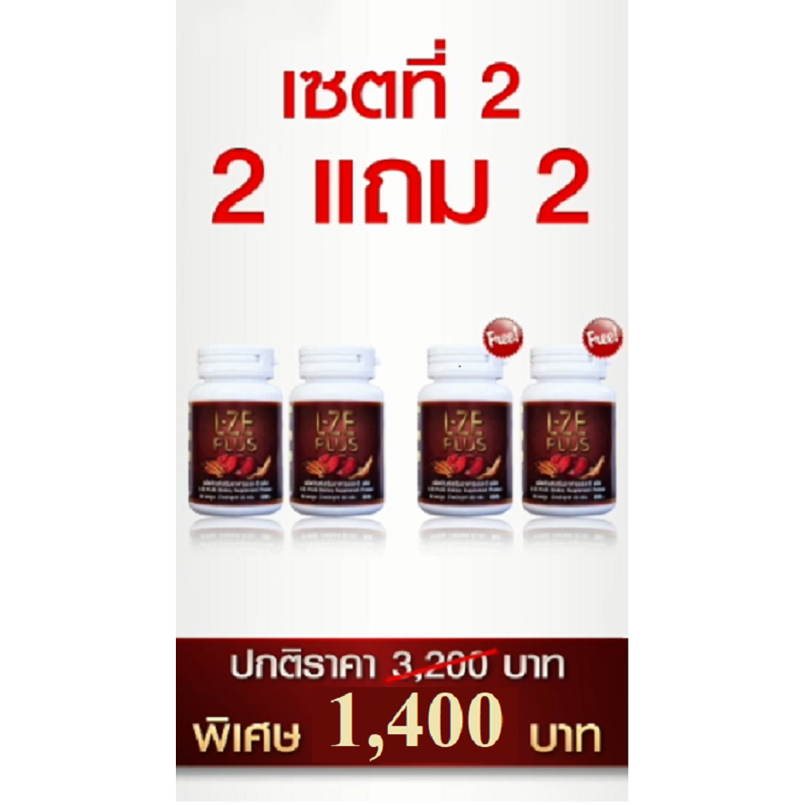 แอล-ซี พลัส (ผลิตภัณฑ์เสริมอาหาร) L-ZE PLUS (DIETARY SUPPLEMENT PRODUCT)