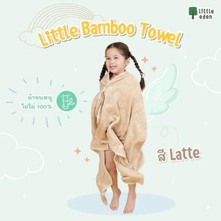 Little Eden - ผ้าขนหนูเช็ดตัวใยไผ่ 100% สำหรับเด็ก 24X48 นิ้ว