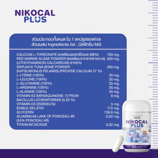 Nikocal Plus เพิ่มความสูง ปรับอารมณ์ คลายเครียด นอนหลับง่าย 2แถม1 กระปุก