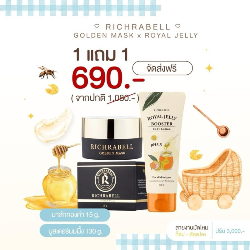 ( ของแท้ / พร้อมส่ง ) RICHRABELL : มาส์กทองคำริชราเบลกระปุกใหญ่ 15g แถมบูสเตอร์นมผึ้งหลอดใหญ่ 130ml