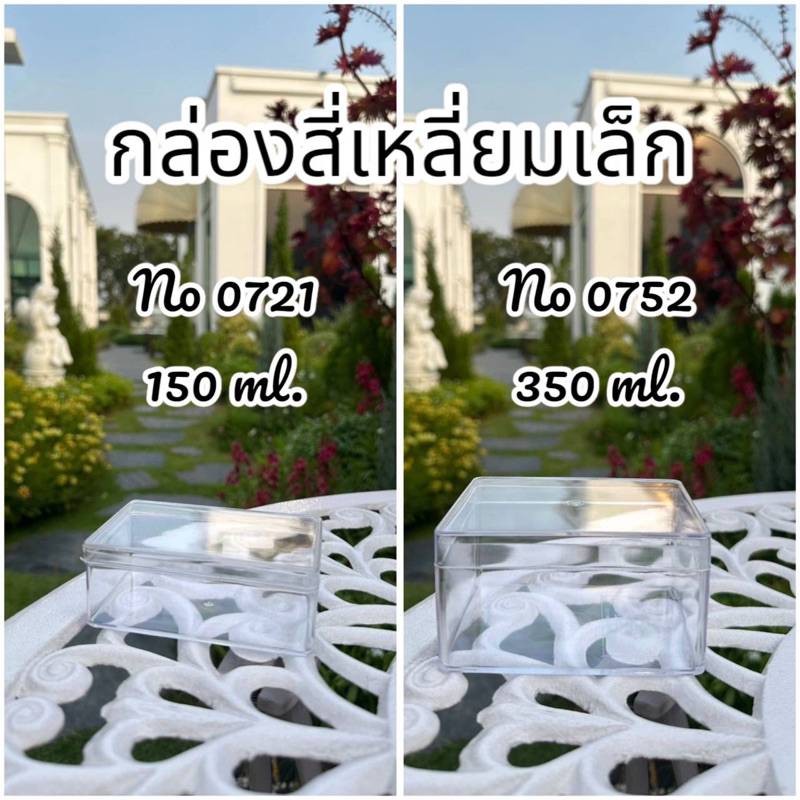 (แพ็ค6/12ใบ) กล่องพลาสติกใสแข็ง กล่องเค้กมูส  กล่องนามบัตร 0271  0752