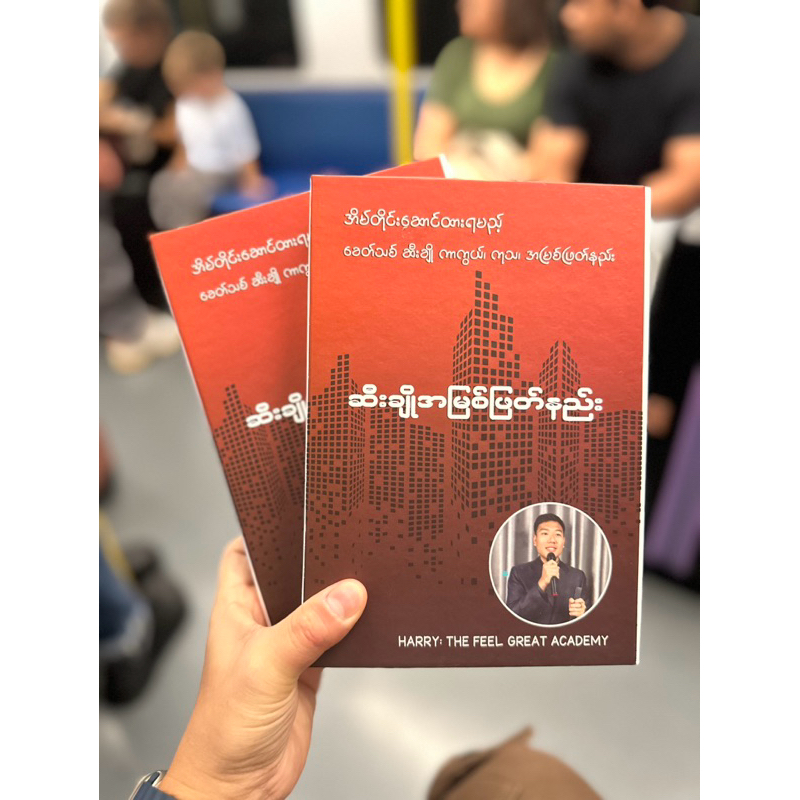 Diabet Root Cutting Book (Myanmar Version) ဆီးချိုအမြစ်ဖြတ်နည်းစာအုပ်