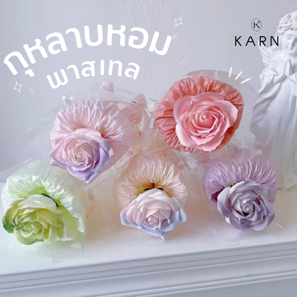 KARN ช่อดอกกุหลาบหอมพาสเทล สไตล์เกาหลี ดอกไม้ประดิษฐ์ วันเกิด วันรับปริญญา ของขวัญให้แฟน เพื่อน ผู้ใหญ่ ชำร่วย