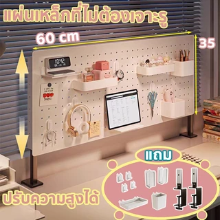 Pegboard Size.(60*35 cm.) DIY กระดานหลุม ที่แขวนเครื่องมือ แขวนเครื่องมือบนโต๊ะโดยไม่ต้องเจาะรู