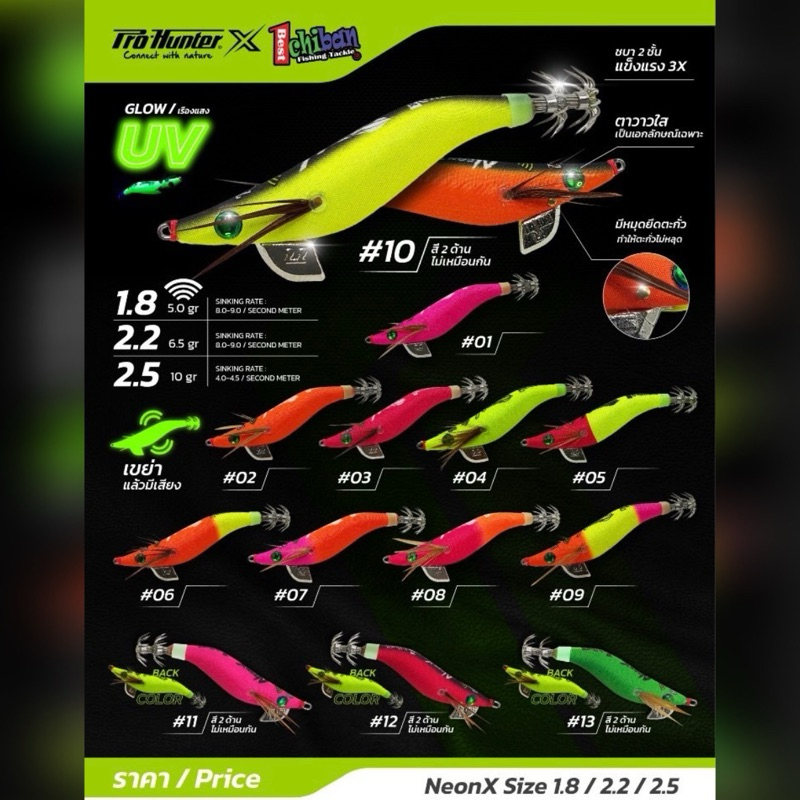🦑โยกุ้งตกหมึก Prohunter x ichiban NeonX ขนาด 1.8,2.2,2.5 มีเสียง🎶