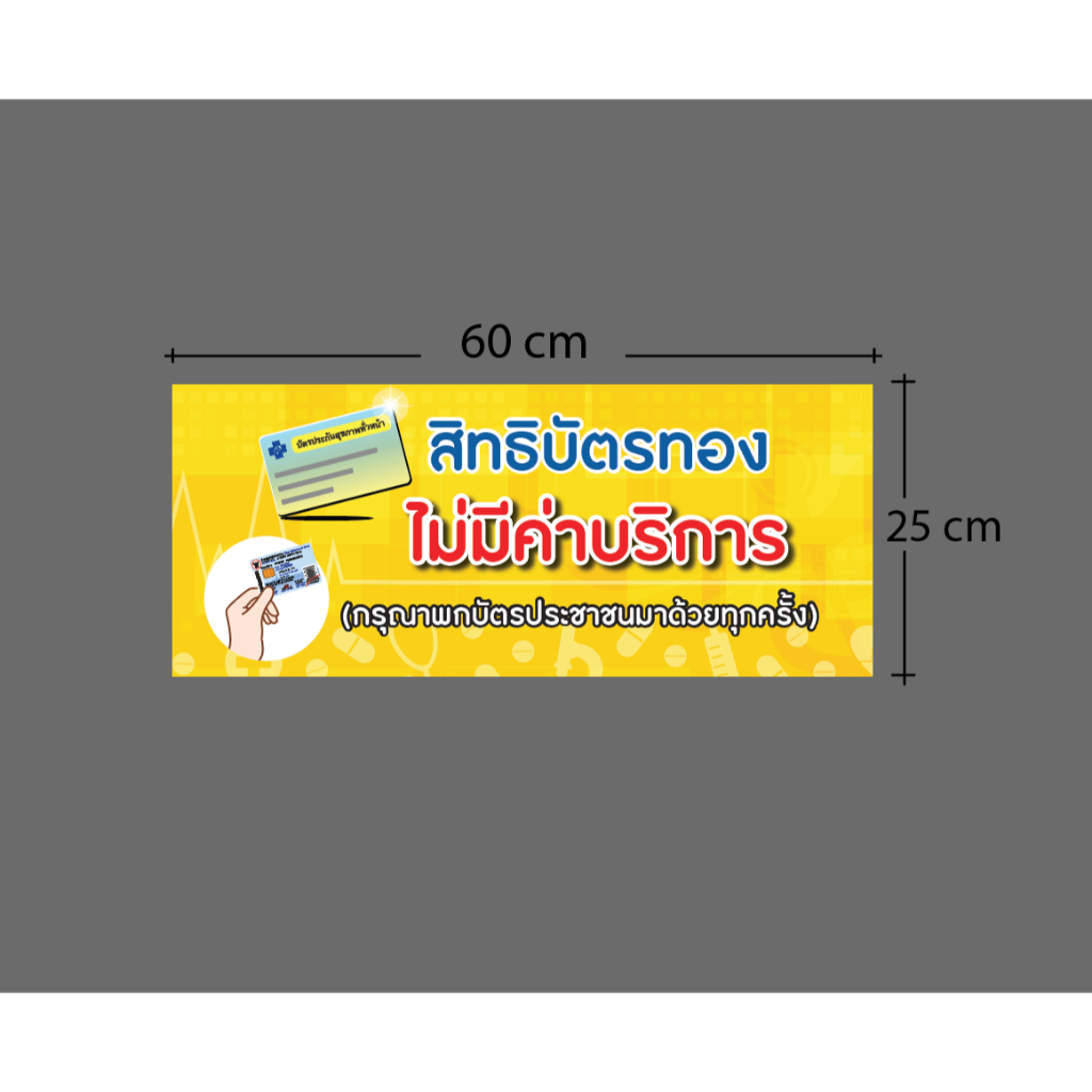 สติ๊กเกอร์ สิทธิบัตรทอง รักษาฟรี งานพิมพ์ สกรีนสติกเกอร์ขนาดพิเศษ