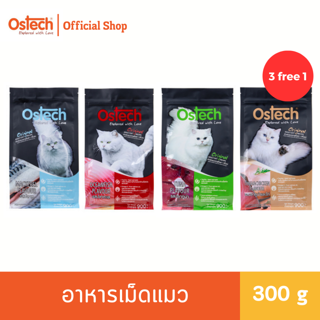 (3แถม1) ออสเทค ออริจินัล อาหารเม็ดแมว 300 กรัม